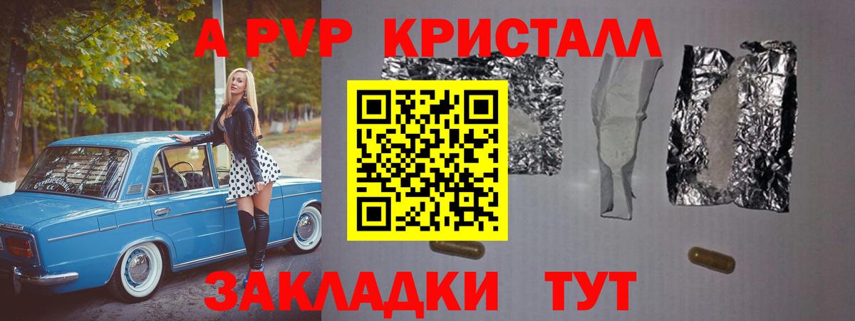 Альфа ПВП VHQ Вязьма