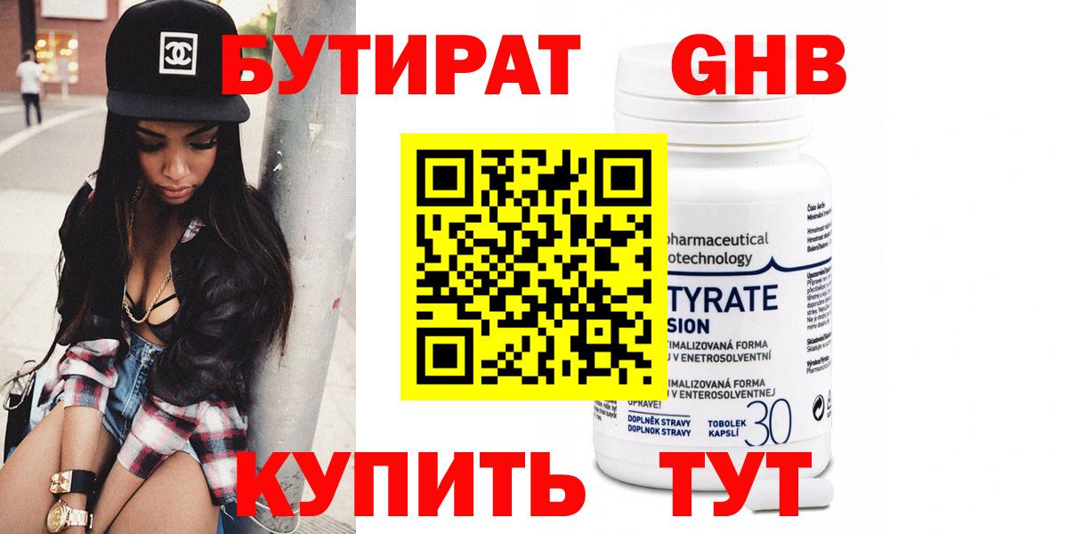 БУТИРАТ жидкий экстази  БУТИРАТ  Вязьма  Вход с VPN 