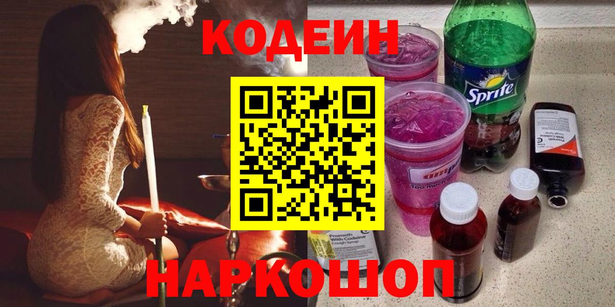 Кодеин Purple Drank  Кодеиновый сироп Lean напиток Lean (лин)  Вязьма  Вход с VPN 