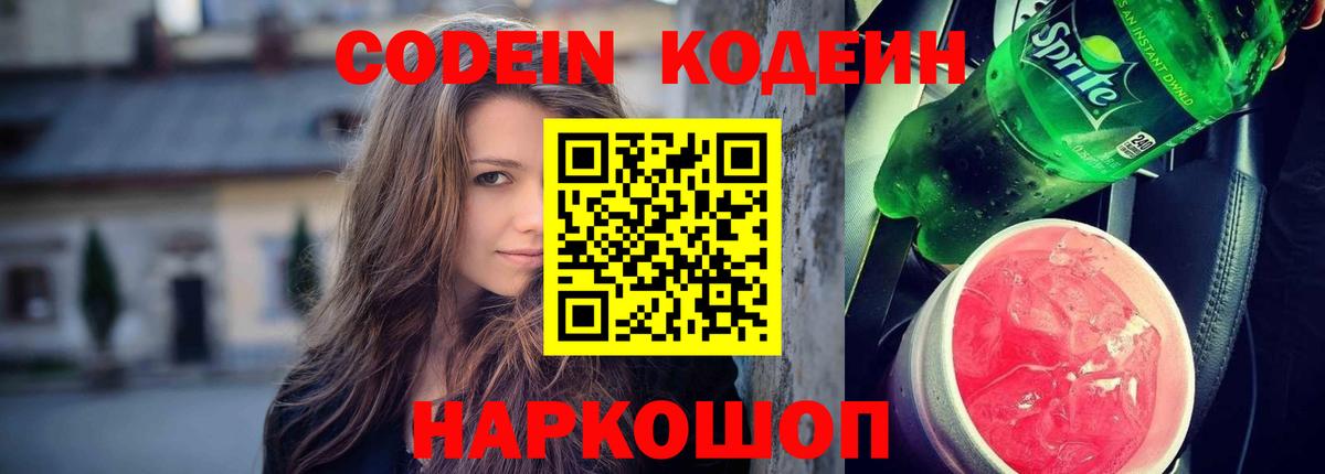 Кодеиновый сироп Lean напиток Lean (лин) Вязьма