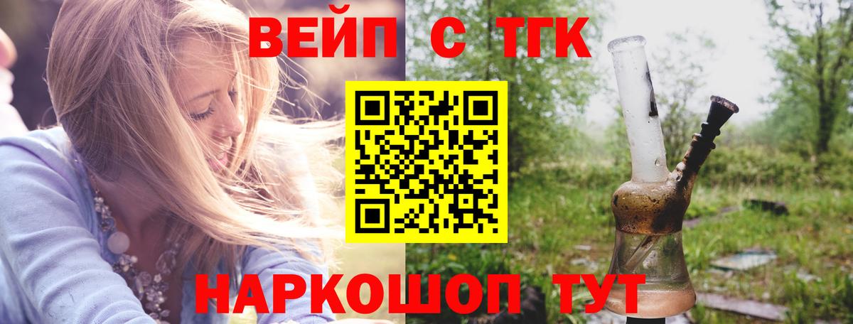 ТГК вейп  Вход с VPN  наркошоп  ТГК концентрат  Вязьма 